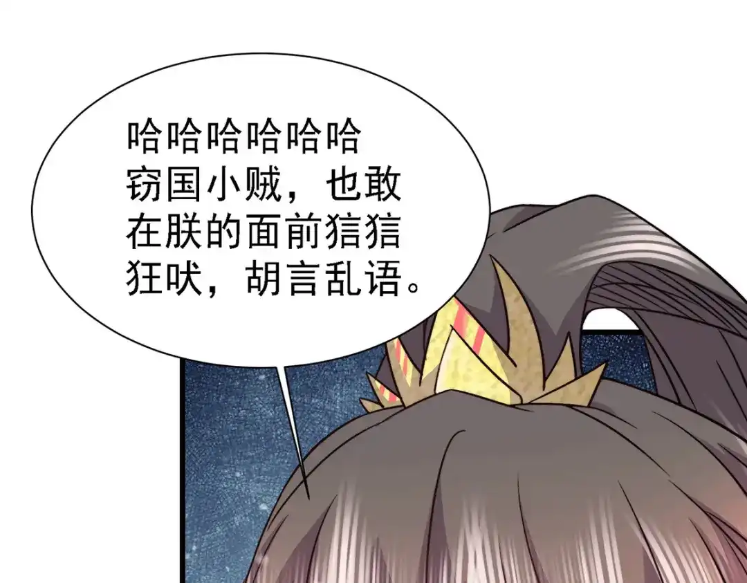 《本婿修的是贱道》第152话 与天武帝国开战！ 第113页