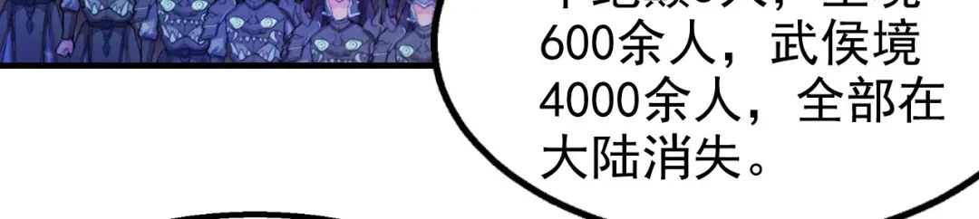 《本婿修的是贱道》第153话 饕餮军VS白衣相国 第38页