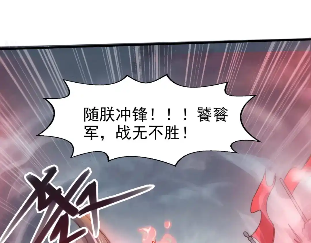 《本婿修的是贱道》第153话 饕餮军VS白衣相国 第69页