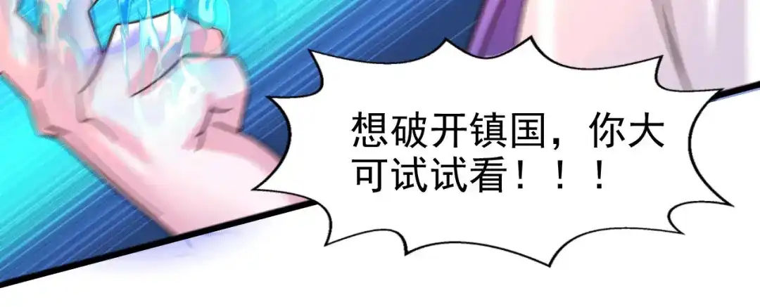 《本婿修的是贱道》第153话 饕餮军VS白衣相国 第94页