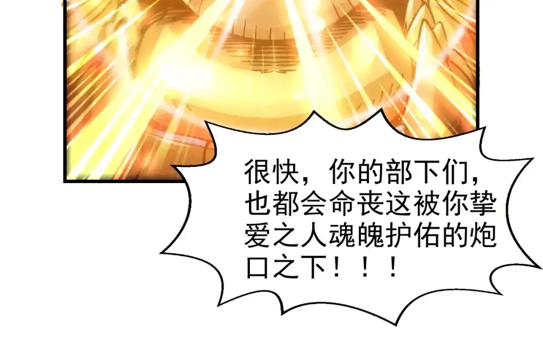 《本婿修的是贱道》第153话 饕餮军VS白衣相国 第114页