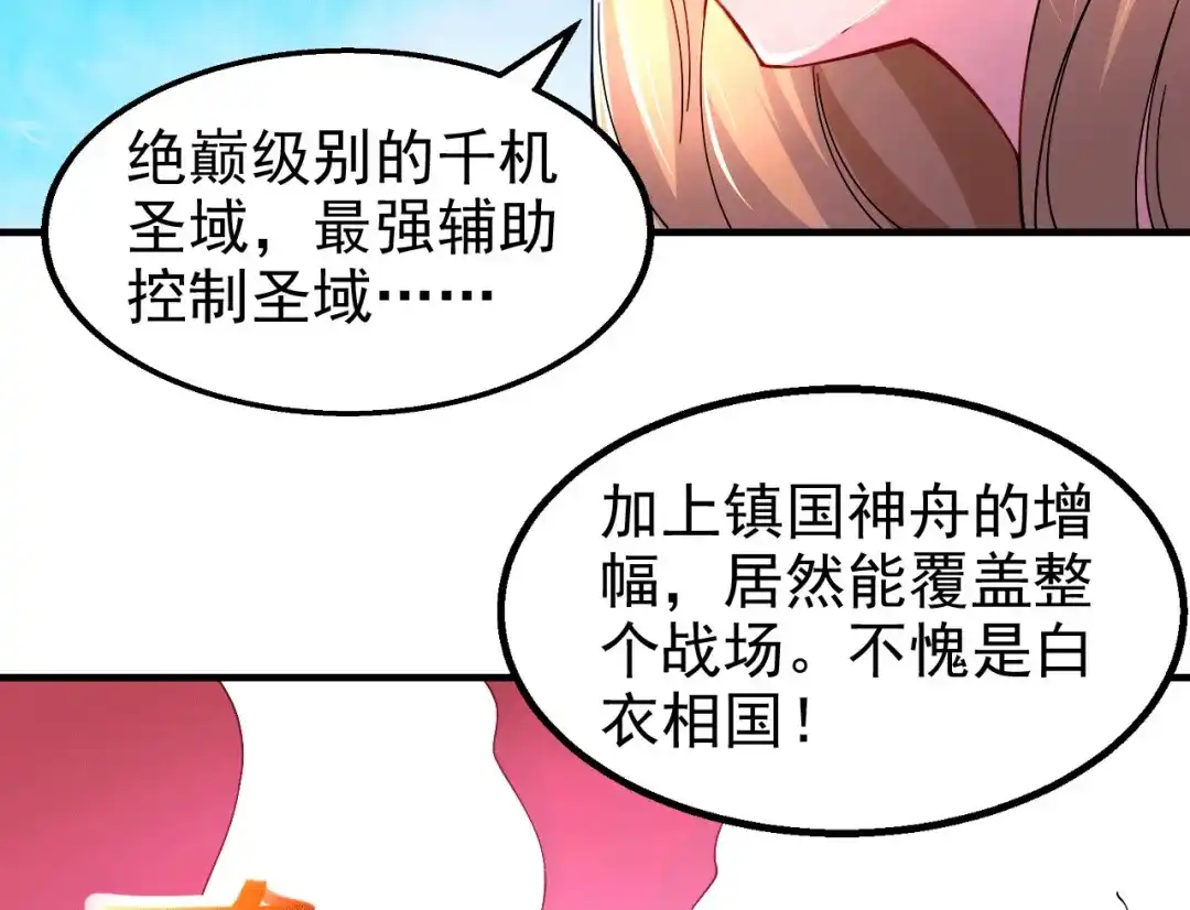 《本婿修的是贱道》第153话 饕餮军VS白衣相国 第30页