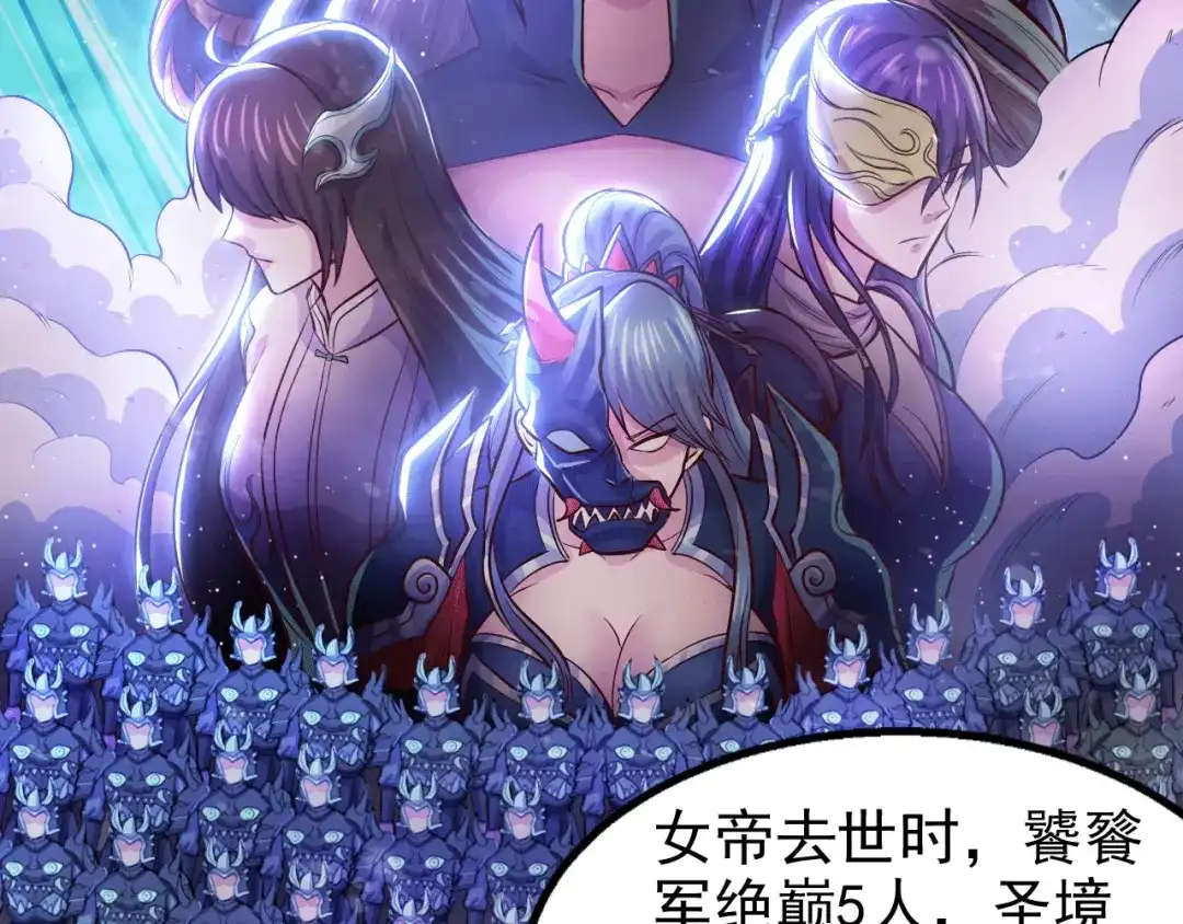 《本婿修的是贱道》第153话 饕餮军VS白衣相国 第37页