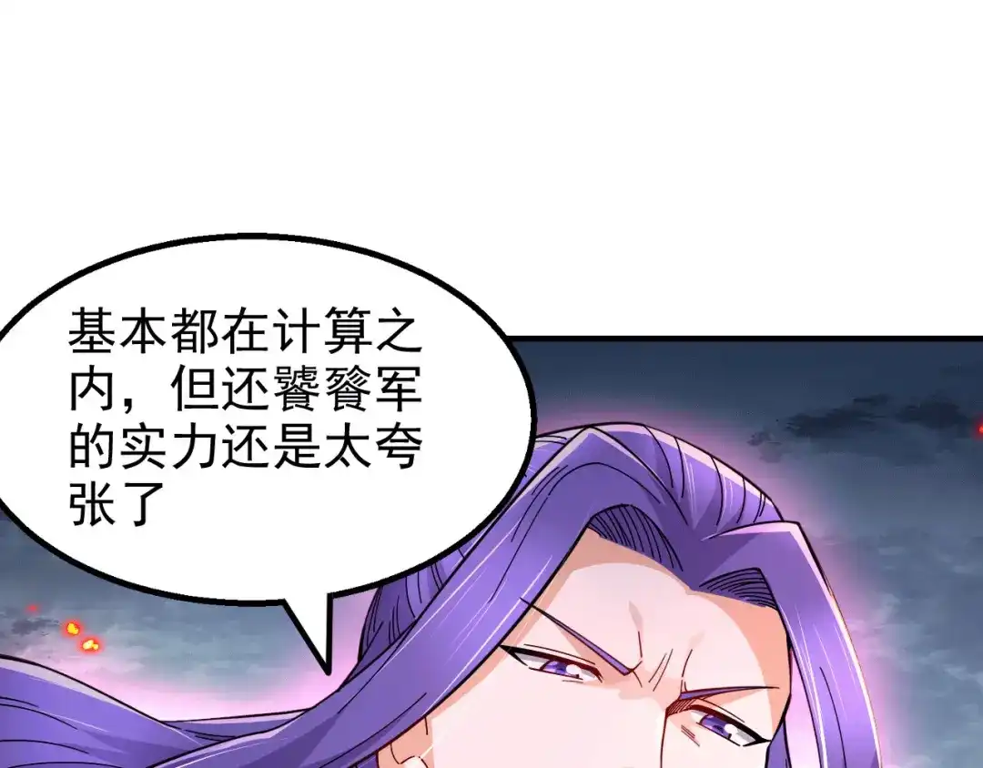 《本婿修的是贱道》第153话 饕餮军VS白衣相国 第33页