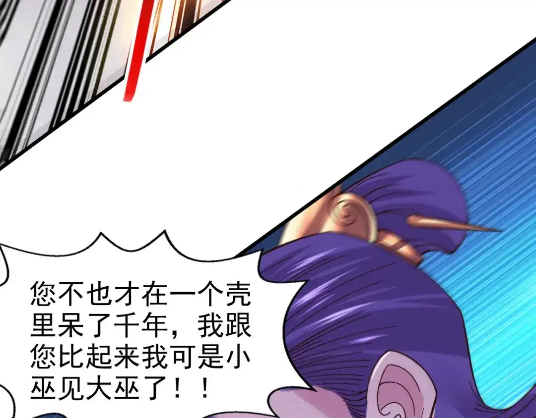 《本婿修的是贱道》第153话 饕餮军VS白衣相国 第92页