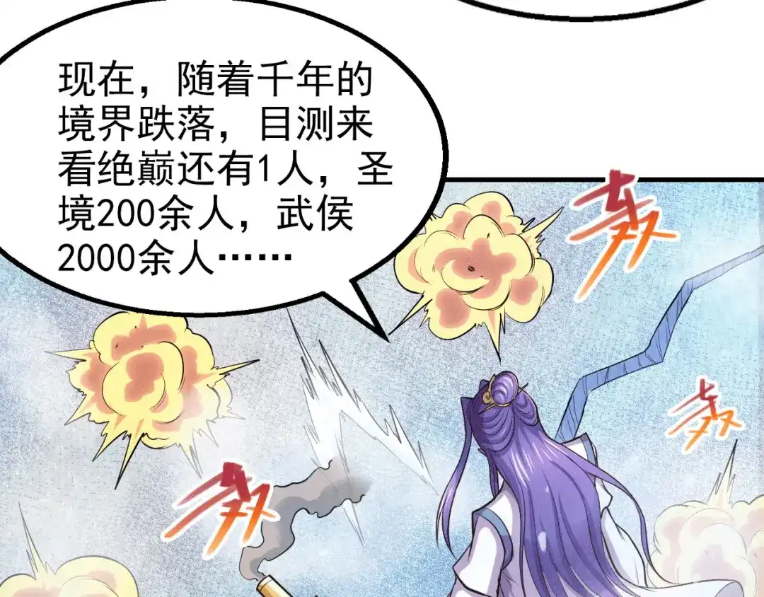 《本婿修的是贱道》第153话 饕餮军VS白衣相国 第39页