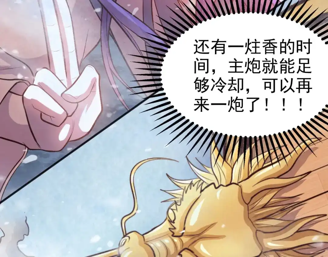 《本婿修的是贱道》第153话 饕餮军VS白衣相国 第48页