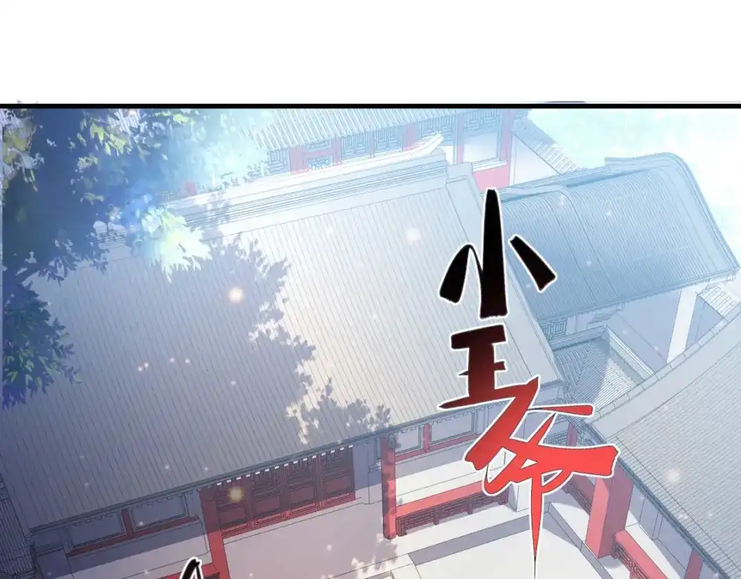 《本婿修的是贱道》第14话 用我的命赌你未来 第118页
