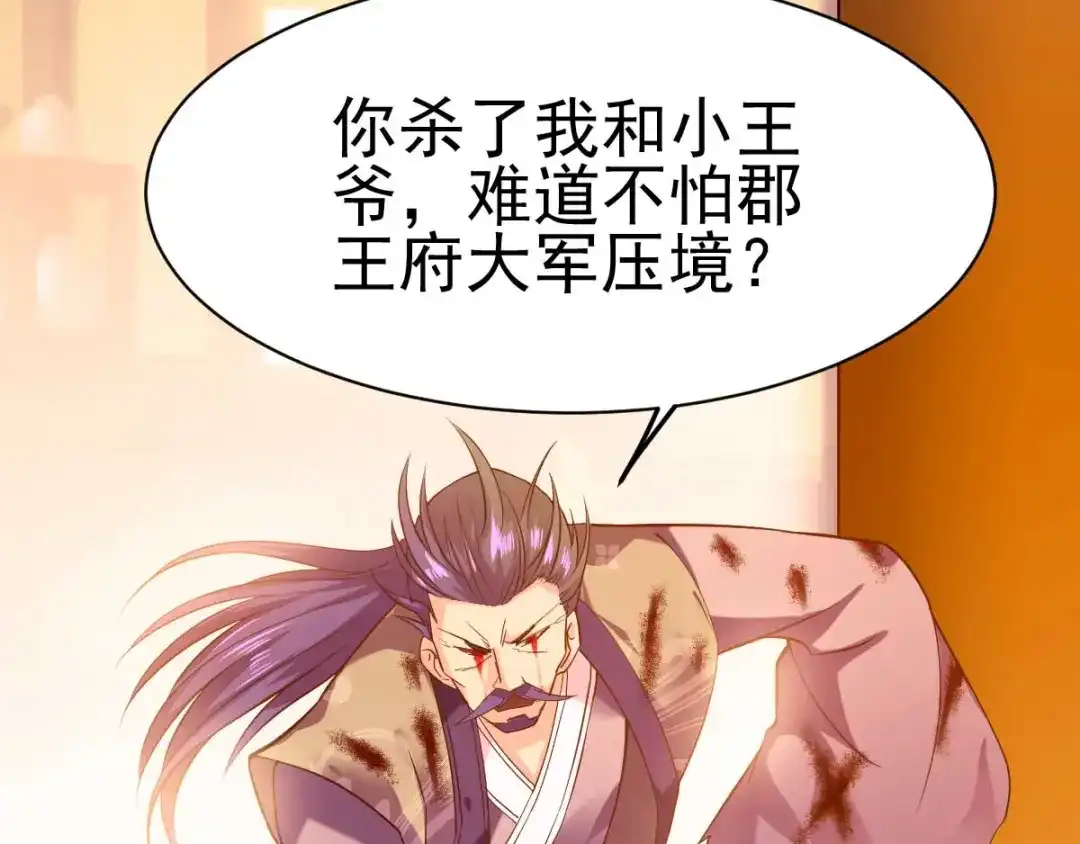 《本婿修的是贱道》第14话 用我的命赌你未来 第11页