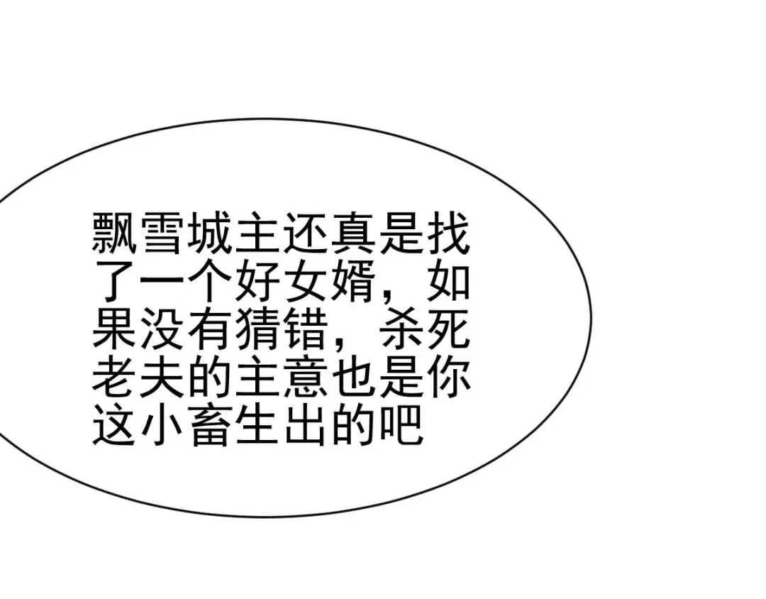 《本婿修的是贱道》第14话 用我的命赌你未来 第7页