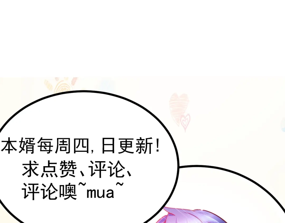《本婿修的是贱道》第14话 用我的命赌你未来 第151页