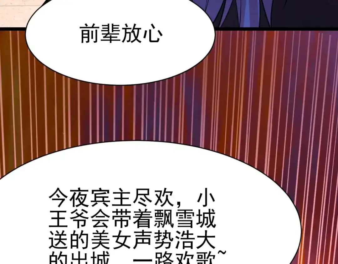 《本婿修的是贱道》第14话 用我的命赌你未来 第14页