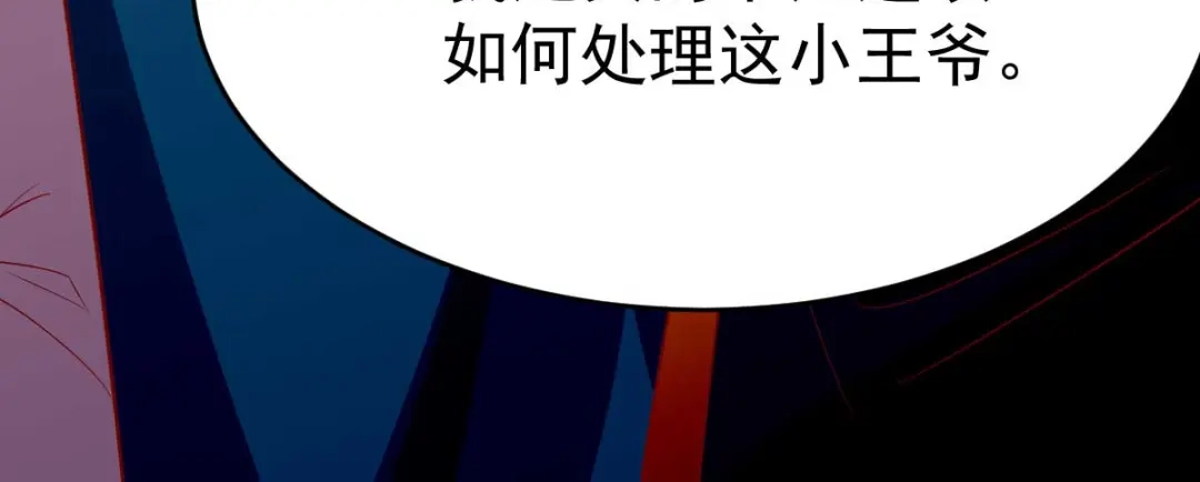 《本婿修的是贱道》第14话 用我的命赌你未来 第141页