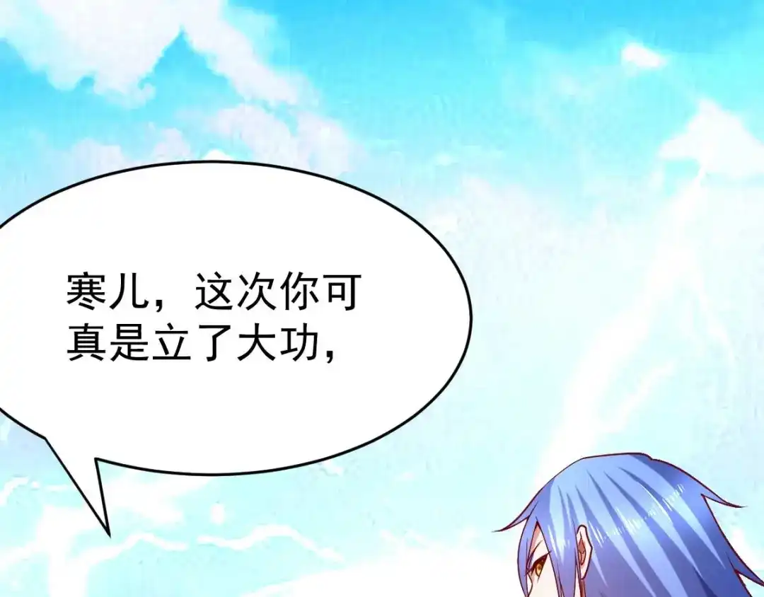 《本婿修的是贱道》第14话 用我的命赌你未来 第138页