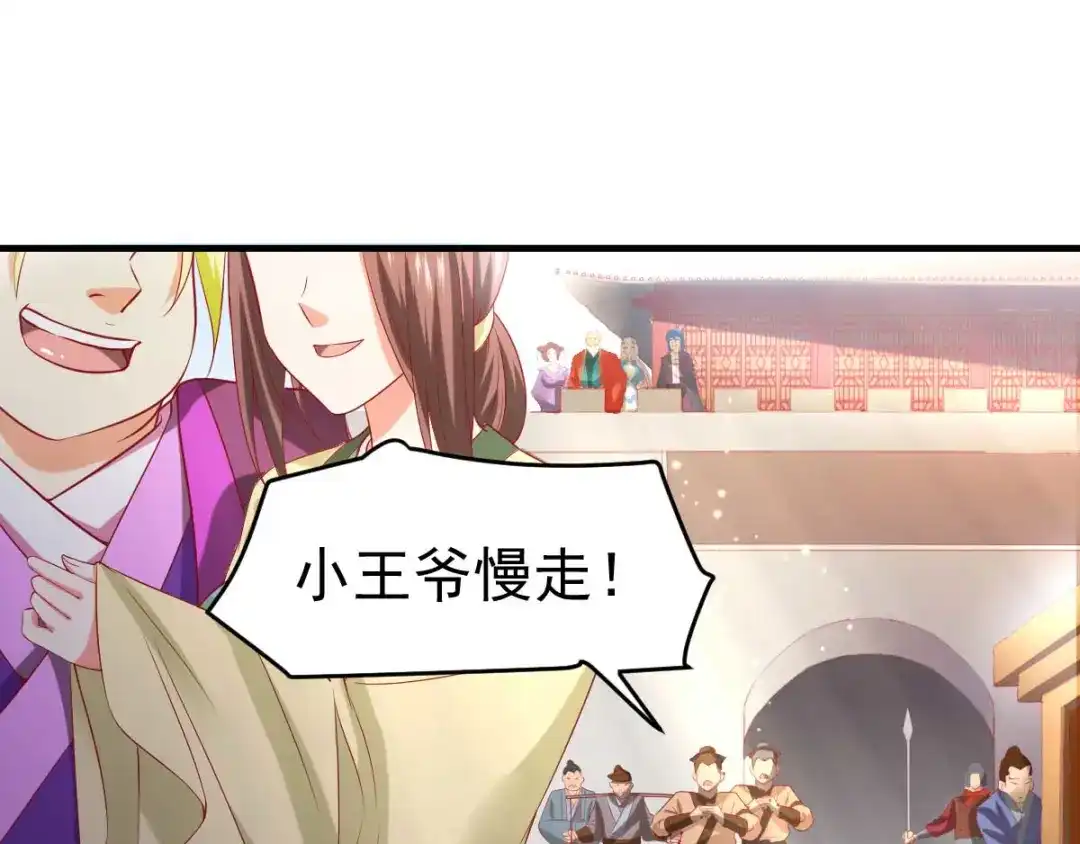 《本婿修的是贱道》第14话 用我的命赌你未来 第128页