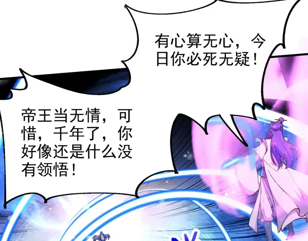 《本婿修的是贱道》第154话 女帝陷入危机！? 第61页