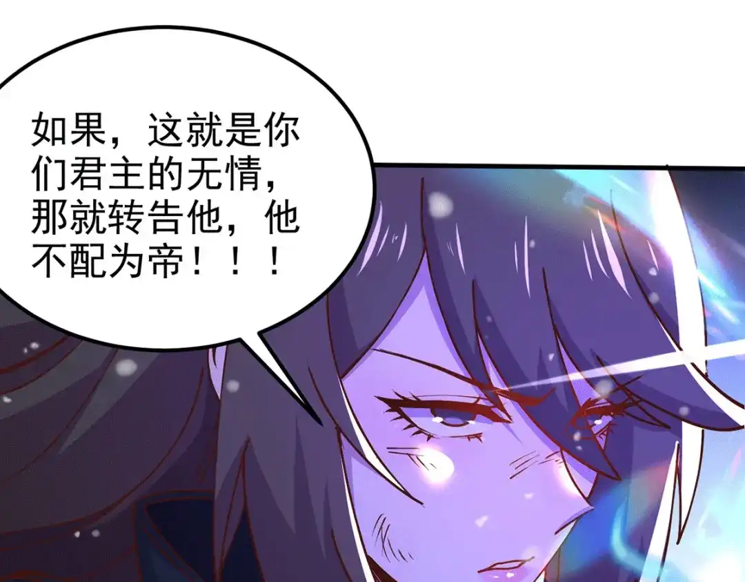《本婿修的是贱道》第154话 女帝陷入危机！? 第67页