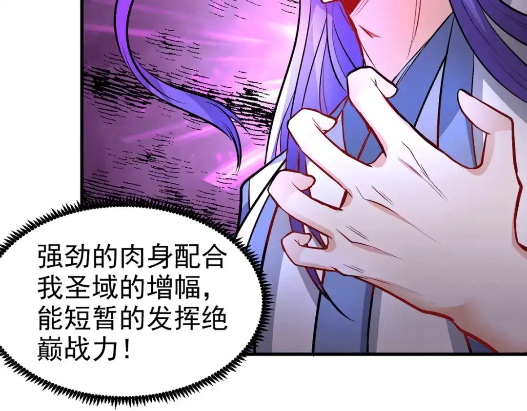 《本婿修的是贱道》第154话 女帝陷入危机！? 第21页