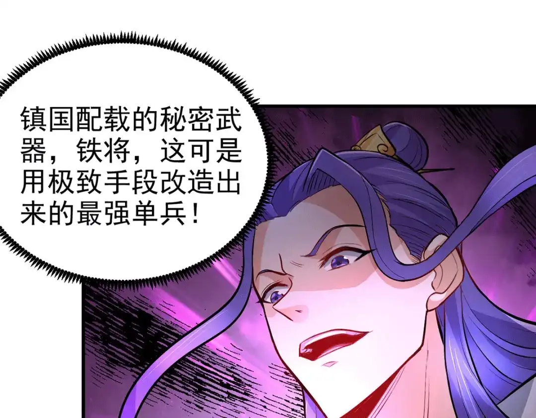 《本婿修的是贱道》第154话 女帝陷入危机！? 第20页