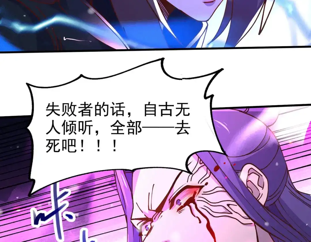 《本婿修的是贱道》第154话 女帝陷入危机！? 第68页