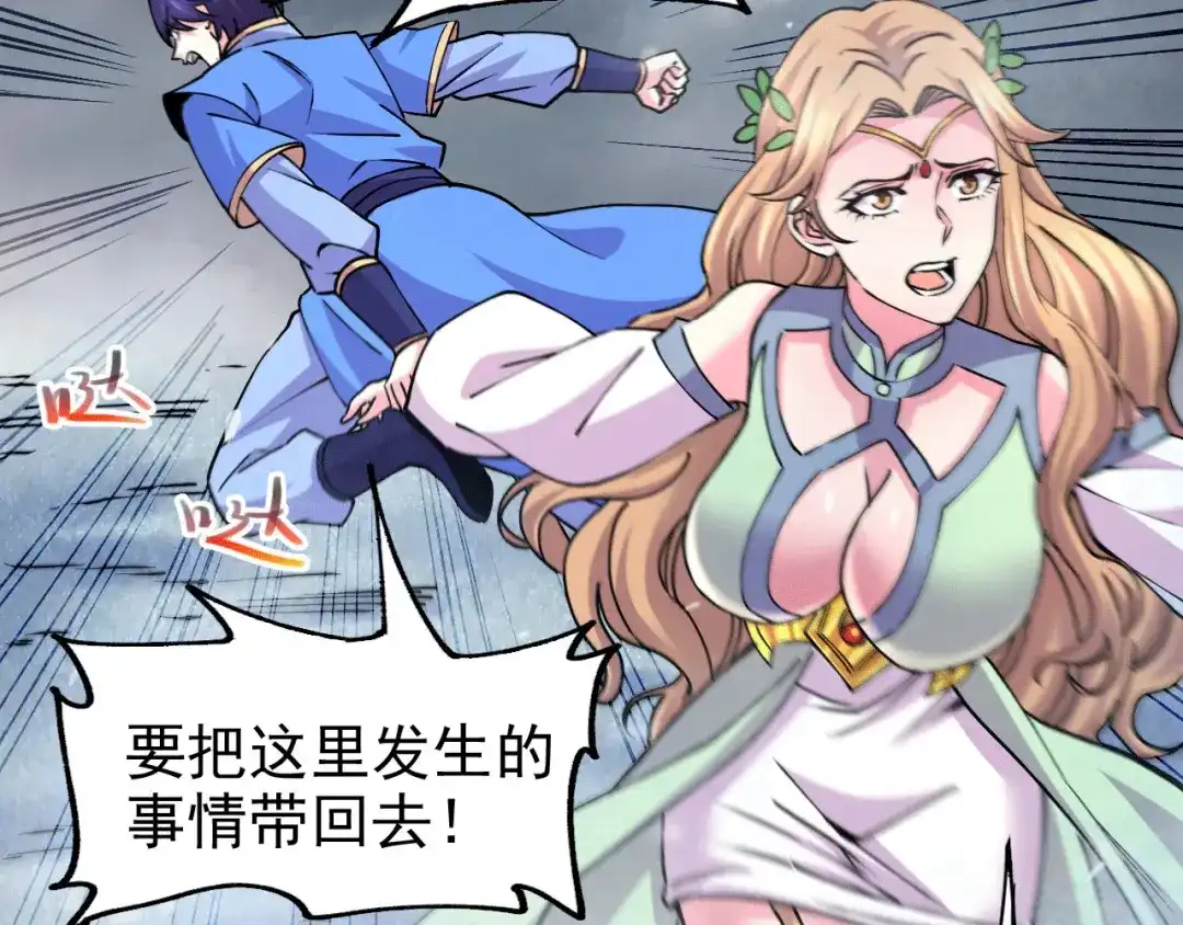 《本婿修的是贱道》第155话 姜寒之怒 第16页