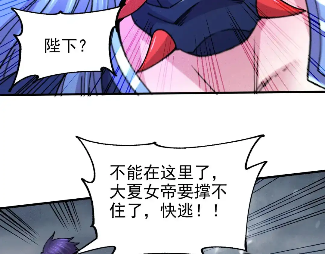《本婿修的是贱道》第155话 姜寒之怒 第15页