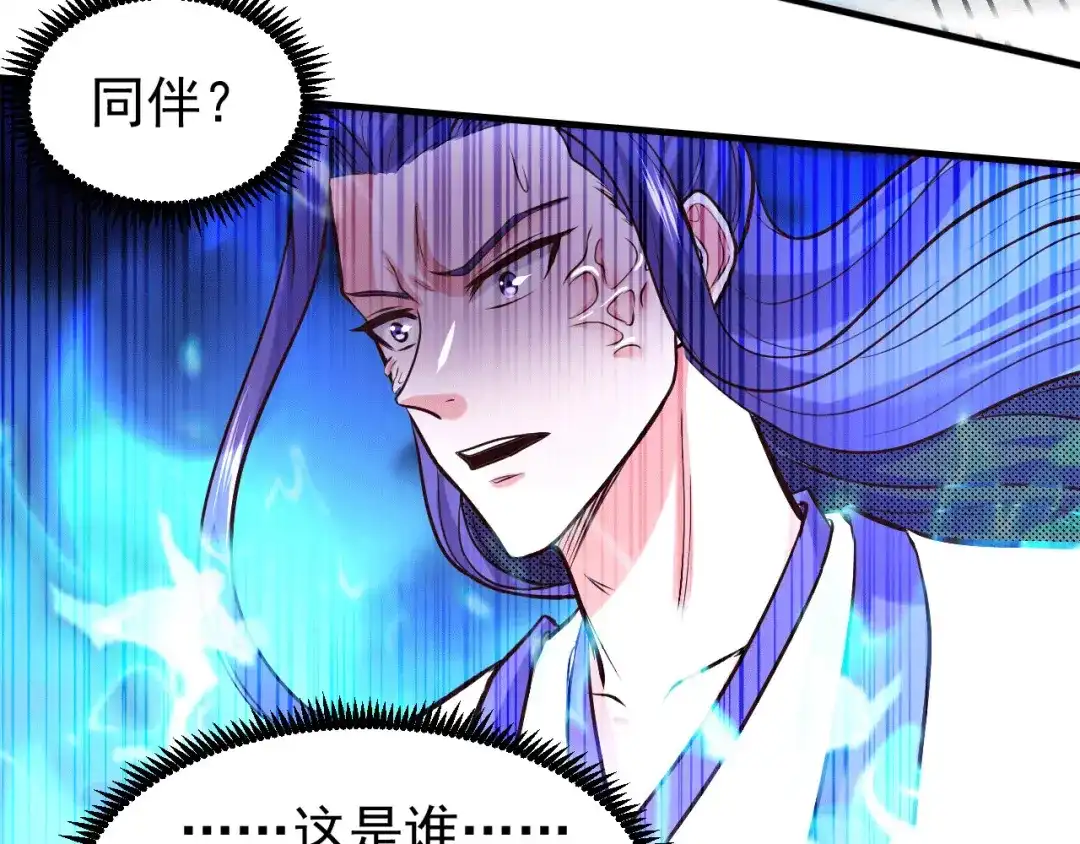 《本婿修的是贱道》第155话 姜寒之怒 第41页