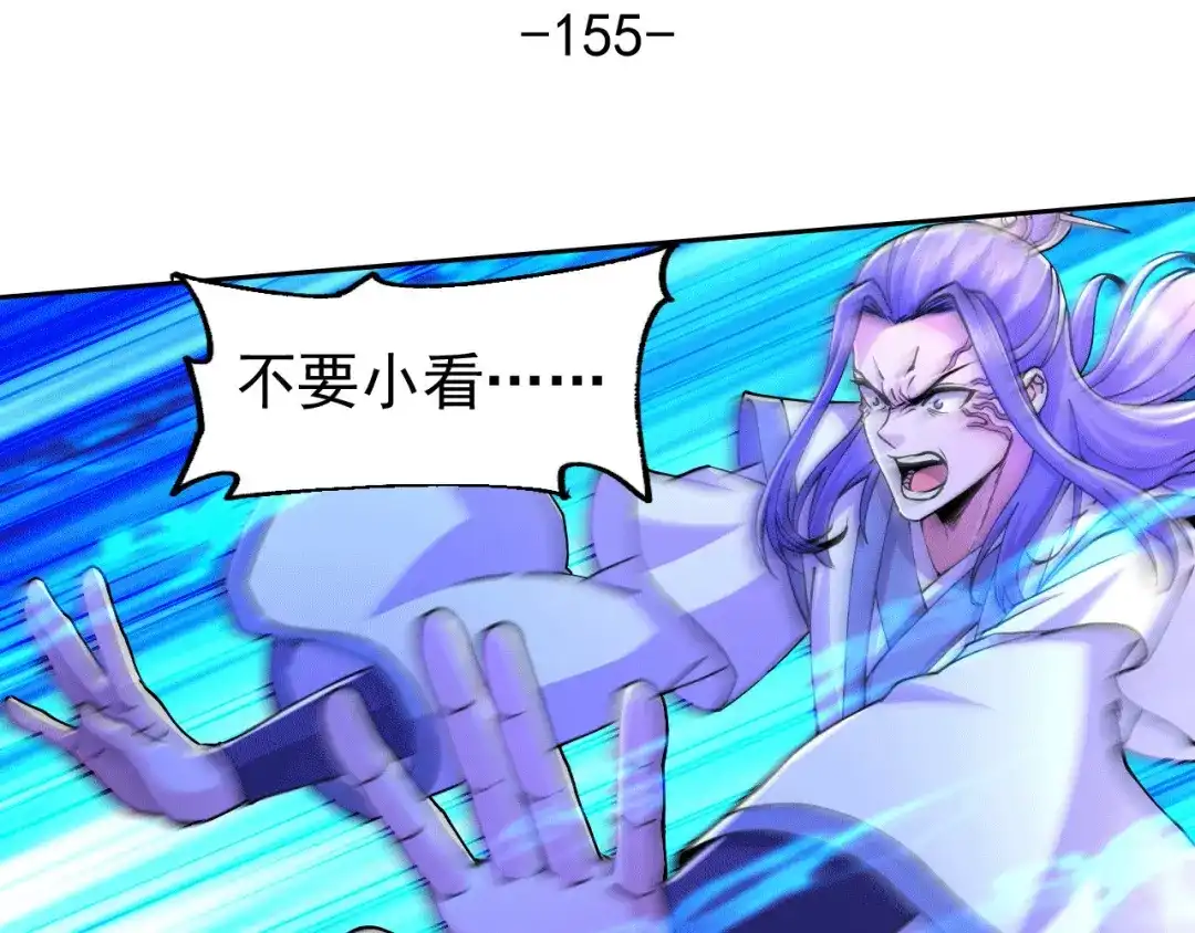 《本婿修的是贱道》第155话 姜寒之怒 第4页