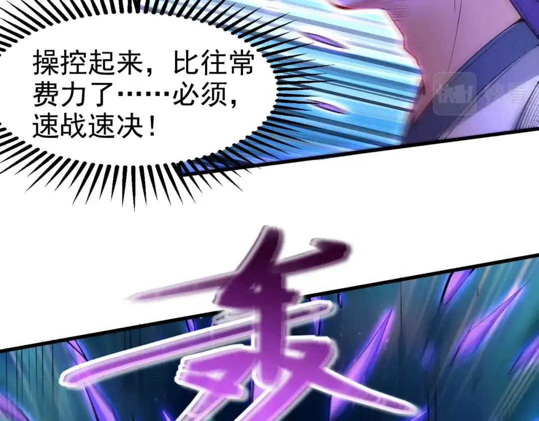 《本婿修的是贱道》第155话 姜寒之怒 第113页