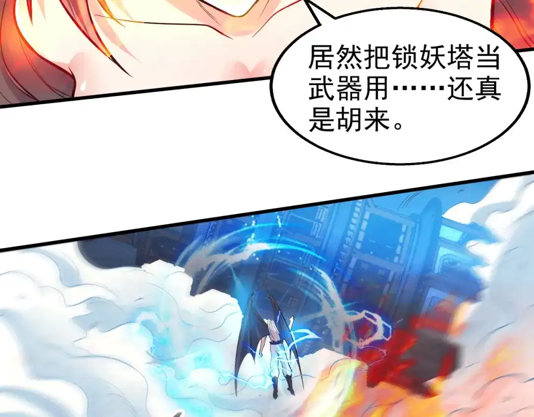 《本婿修的是贱道》第155话 姜寒之怒 第68页