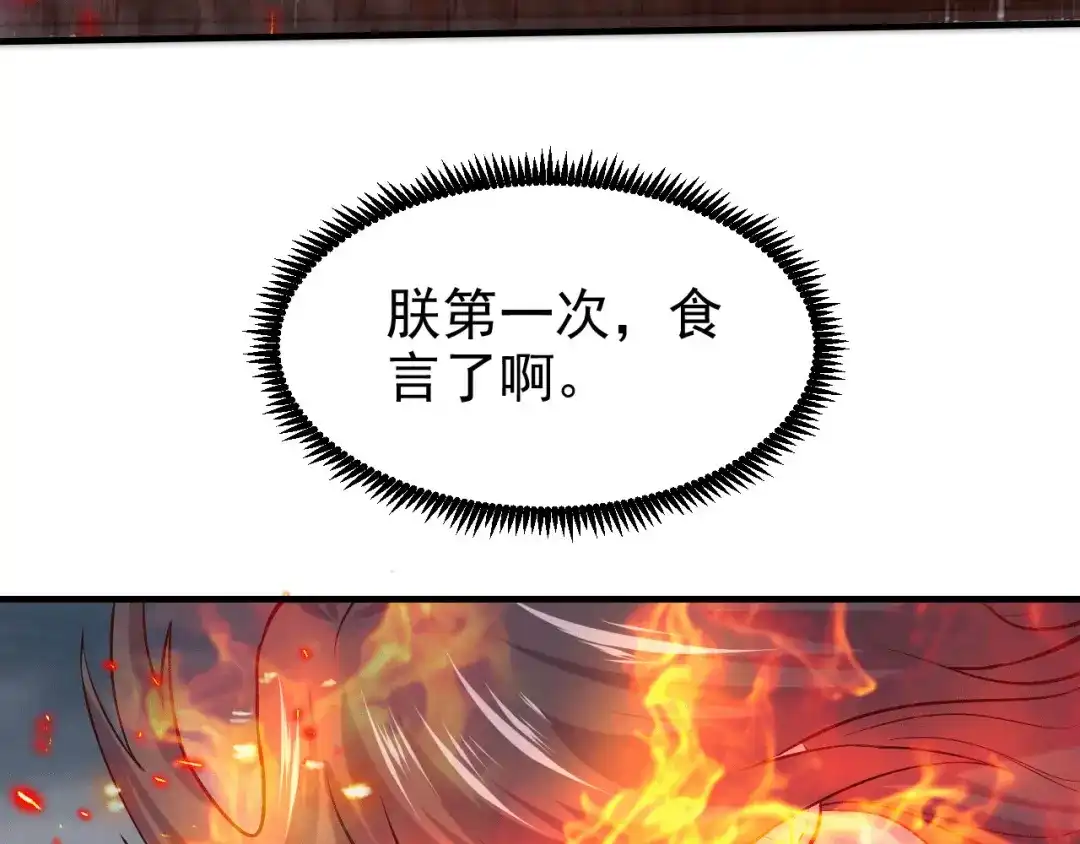 《本婿修的是贱道》第155话 姜寒之怒 第76页