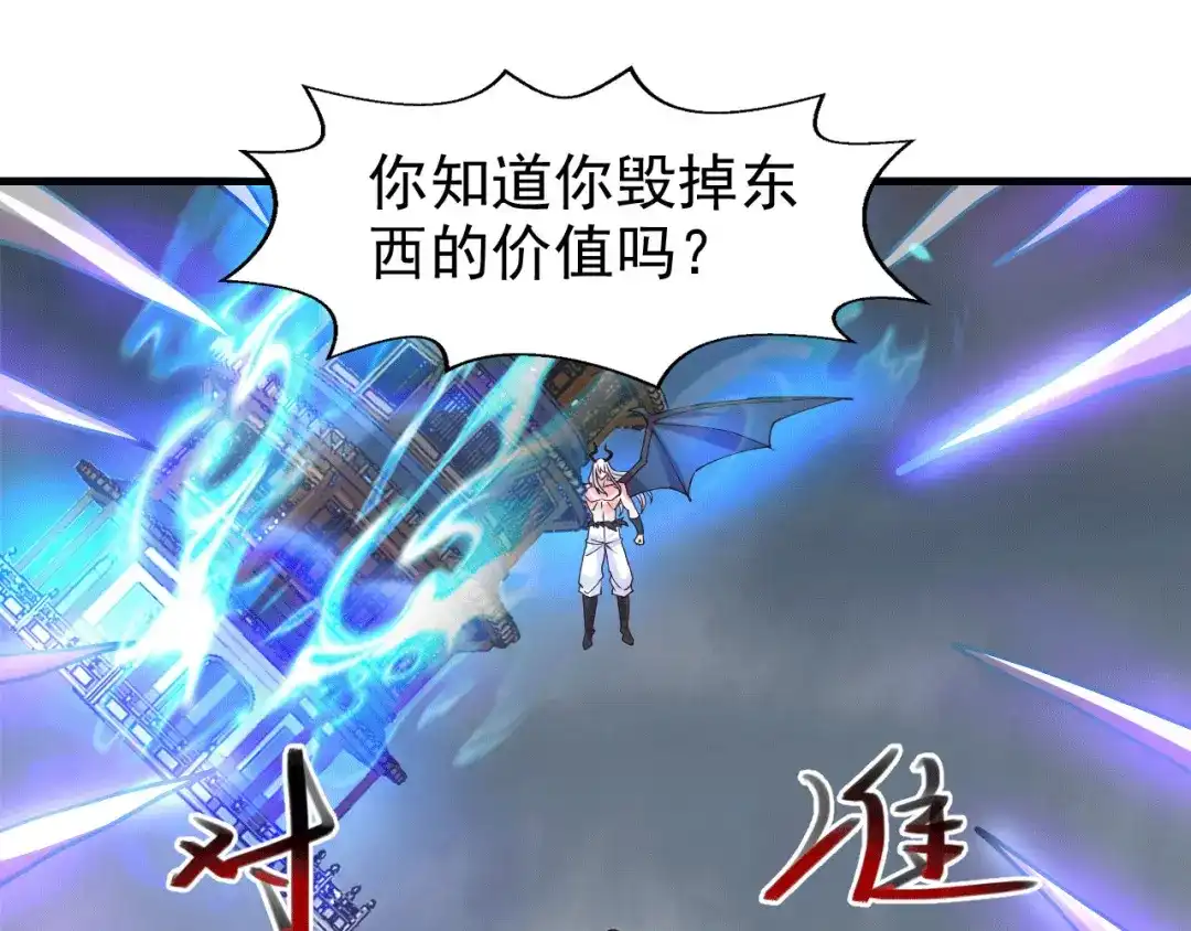 《本婿修的是贱道》第155话 姜寒之怒 第87页