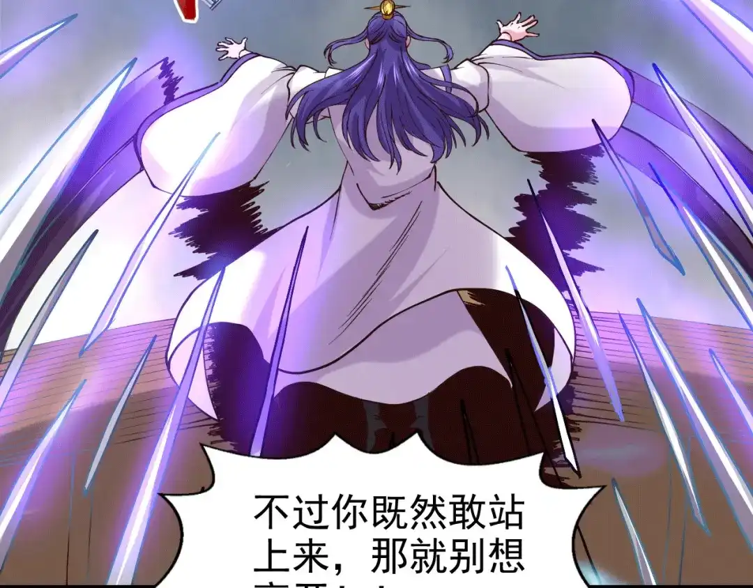 《本婿修的是贱道》第155话 姜寒之怒 第88页