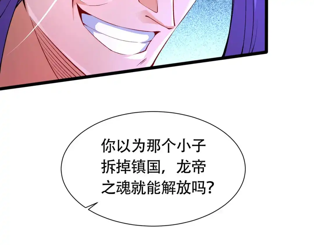 《本婿修的是贱道》第156话 龙帝之魂 第101页