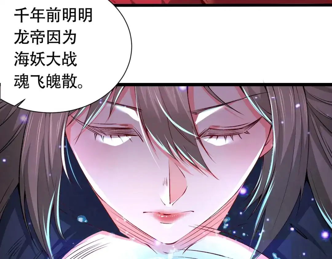 《本婿修的是贱道》第156话 龙帝之魂 第109页