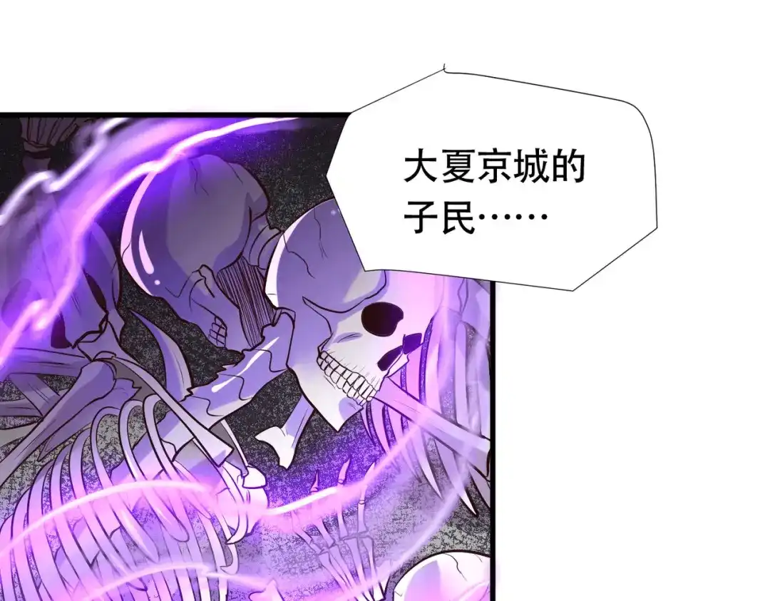 《本婿修的是贱道》第156话 龙帝之魂 第61页