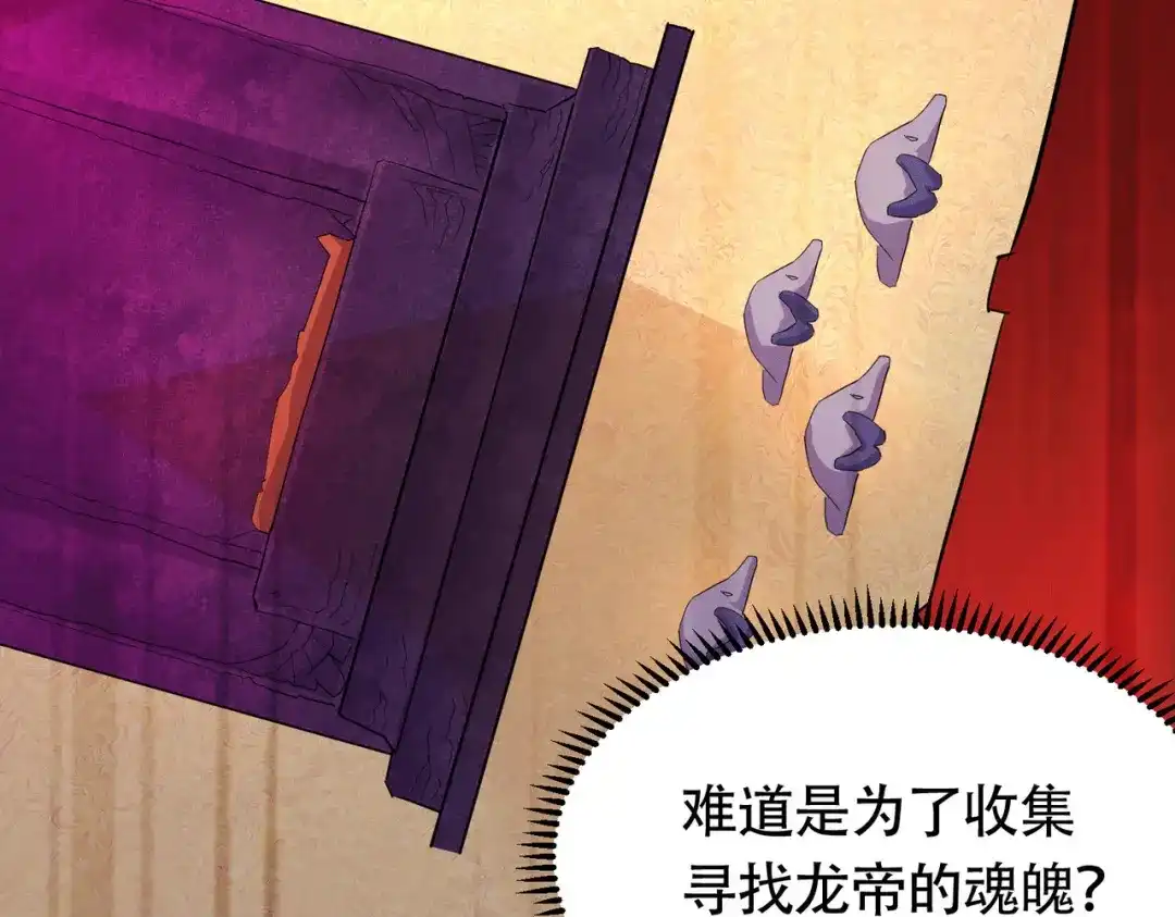 《本婿修的是贱道》第156话 龙帝之魂 第127页