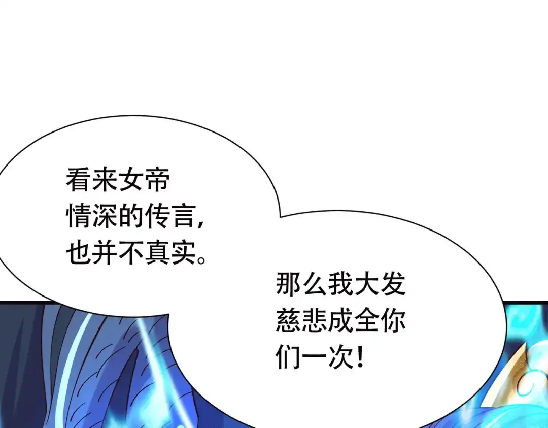 《本婿修的是贱道》第156话 龙帝之魂 第140页