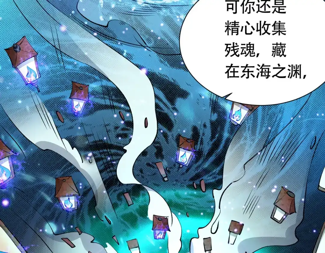 《本婿修的是贱道》第156话 龙帝之魂 第111页