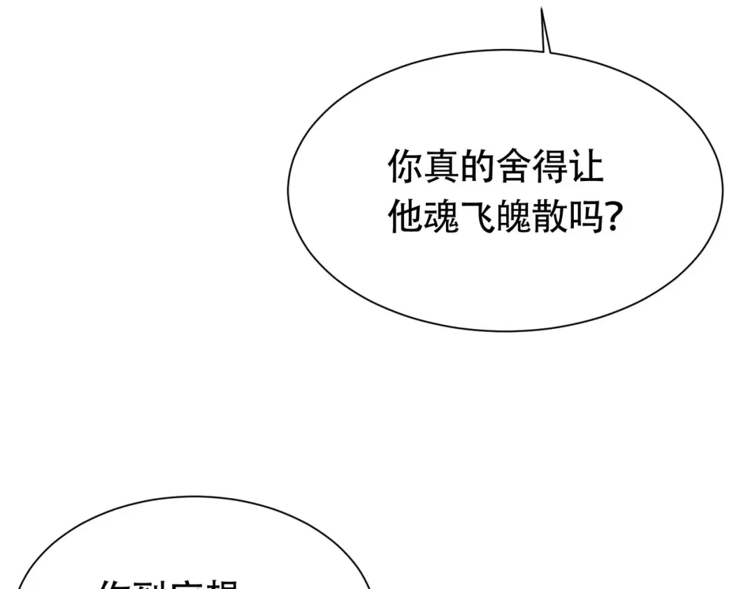 《本婿修的是贱道》第156话 龙帝之魂 第116页