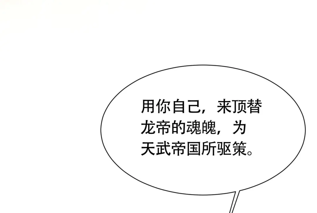 《本婿修的是贱道》第156话 龙帝之魂 第131页