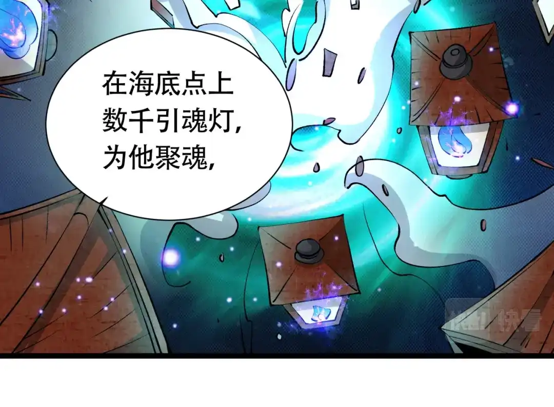 《本婿修的是贱道》第156话 龙帝之魂 第112页