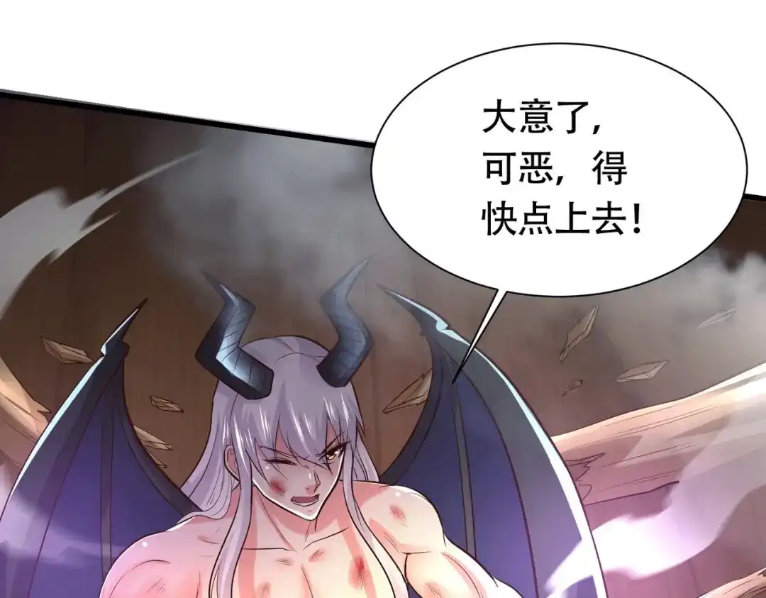 《本婿修的是贱道》第156话 龙帝之魂 第51页