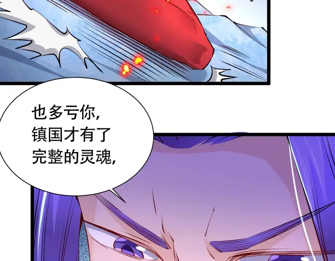 《本婿修的是贱道》第156话 龙帝之魂 第114页