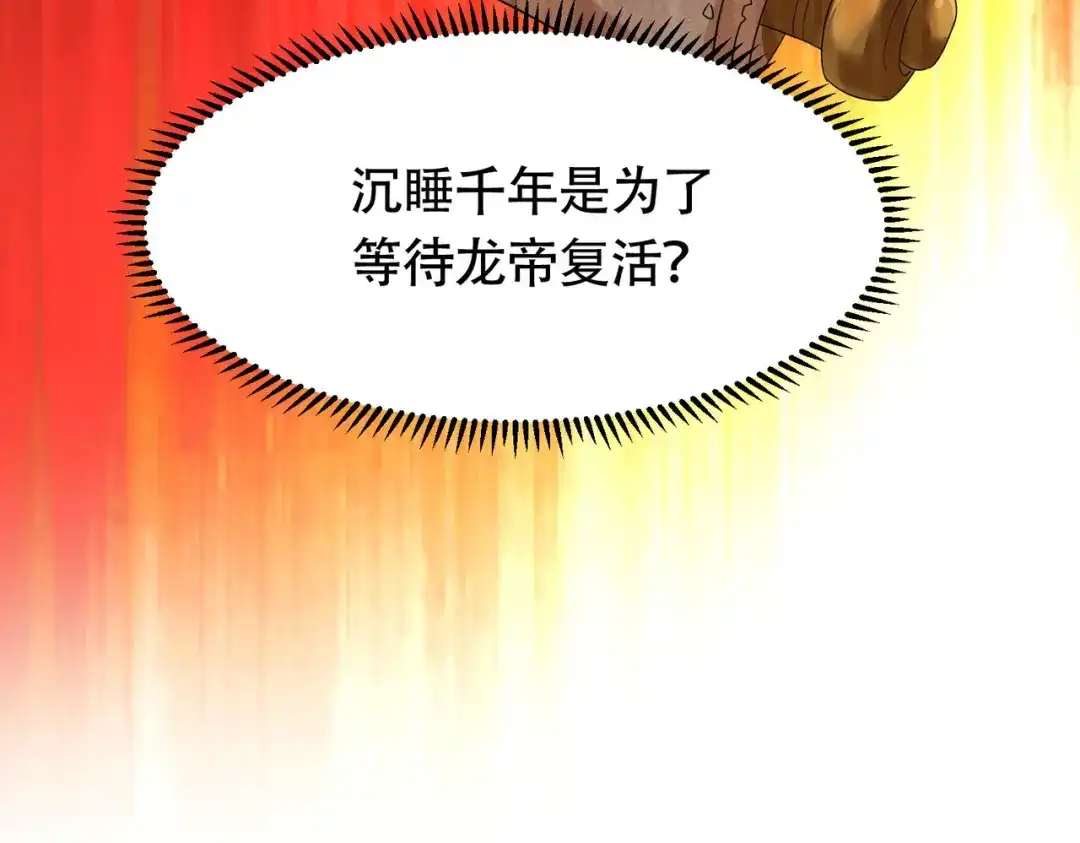 《本婿修的是贱道》第156话 龙帝之魂 第130页