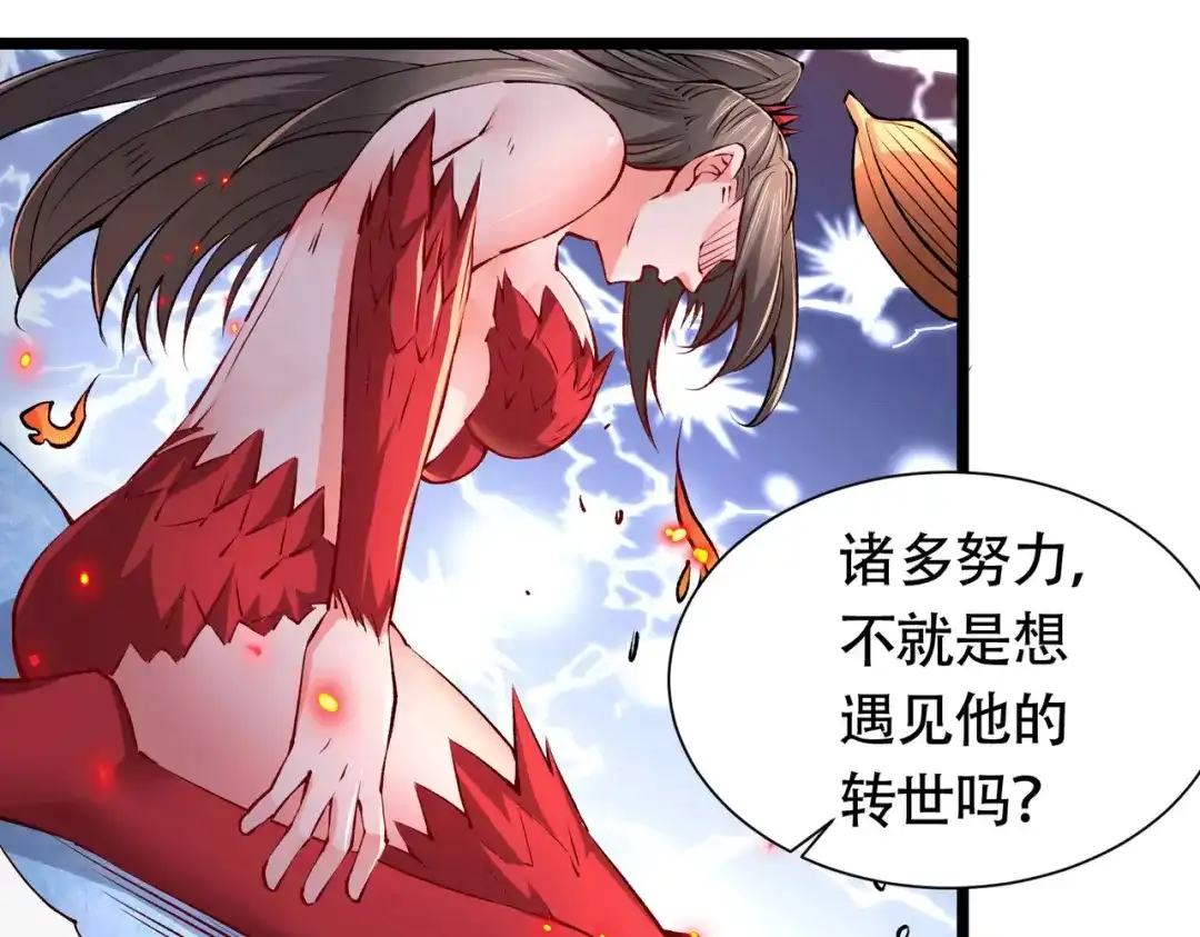 《本婿修的是贱道》第156话 龙帝之魂 第113页