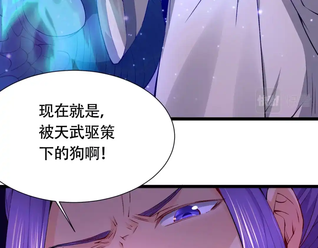 《本婿修的是贱道》第156话 龙帝之魂 第90页