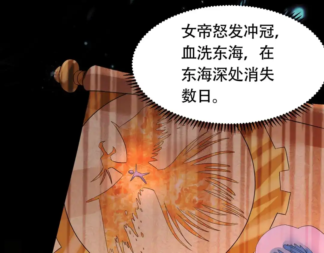 《本婿修的是贱道》第156话 龙帝之魂 第124页