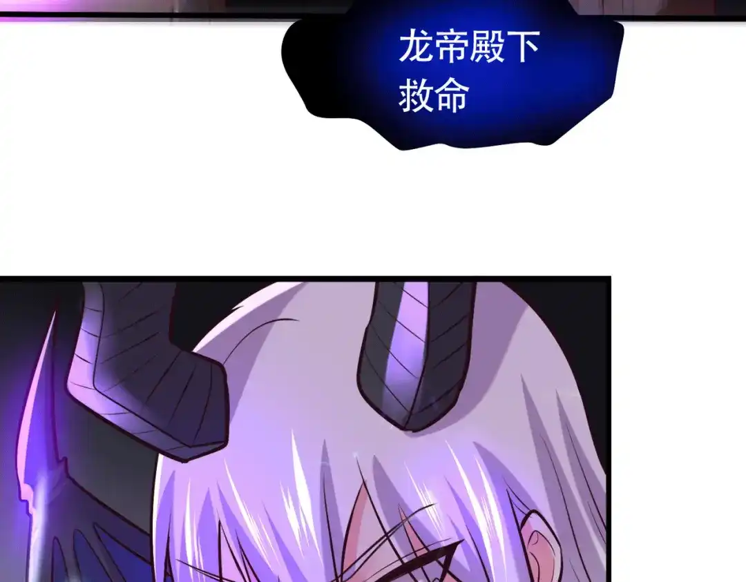 《本婿修的是贱道》第156话 龙帝之魂 第75页