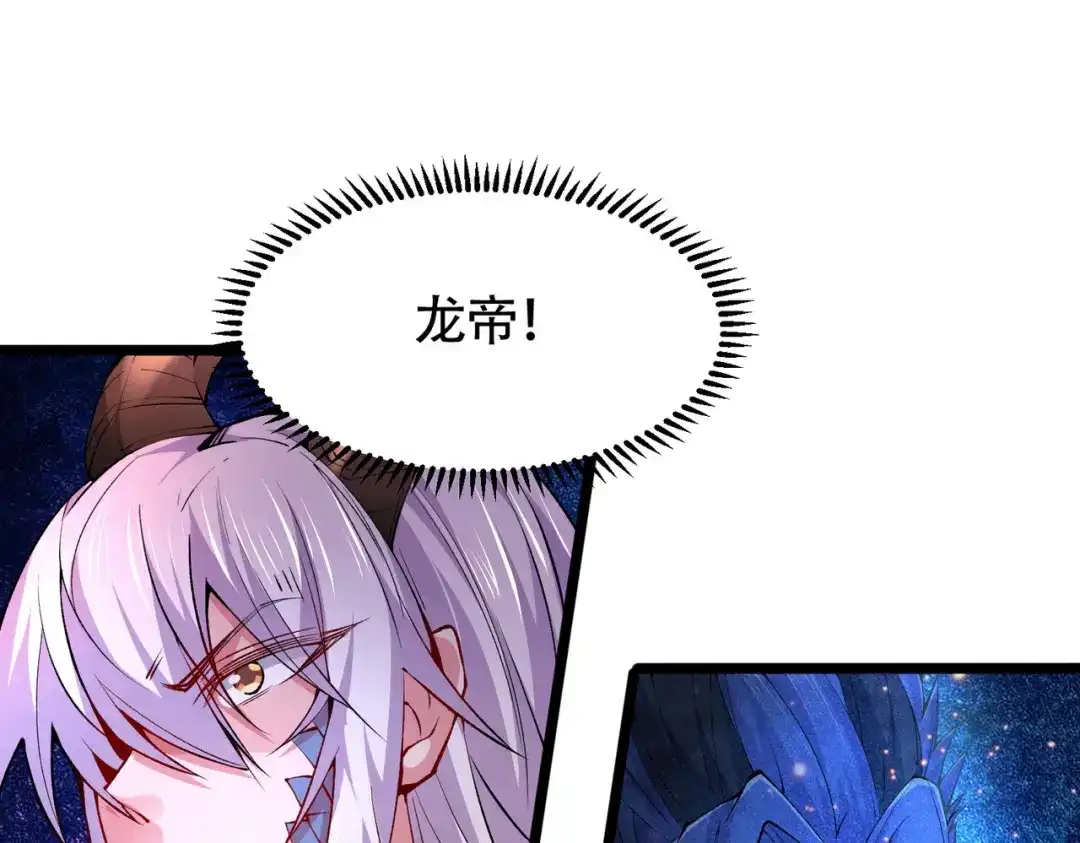 《本婿修的是贱道》第156话 龙帝之魂 第83页